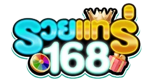 รวยแทร่168