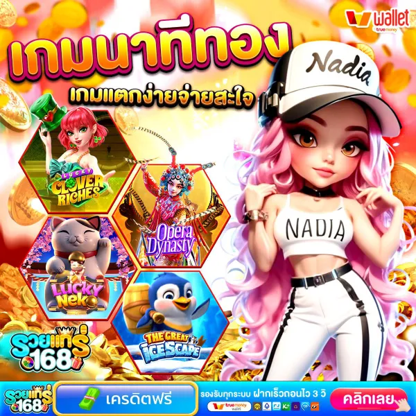 รวยแทร่168